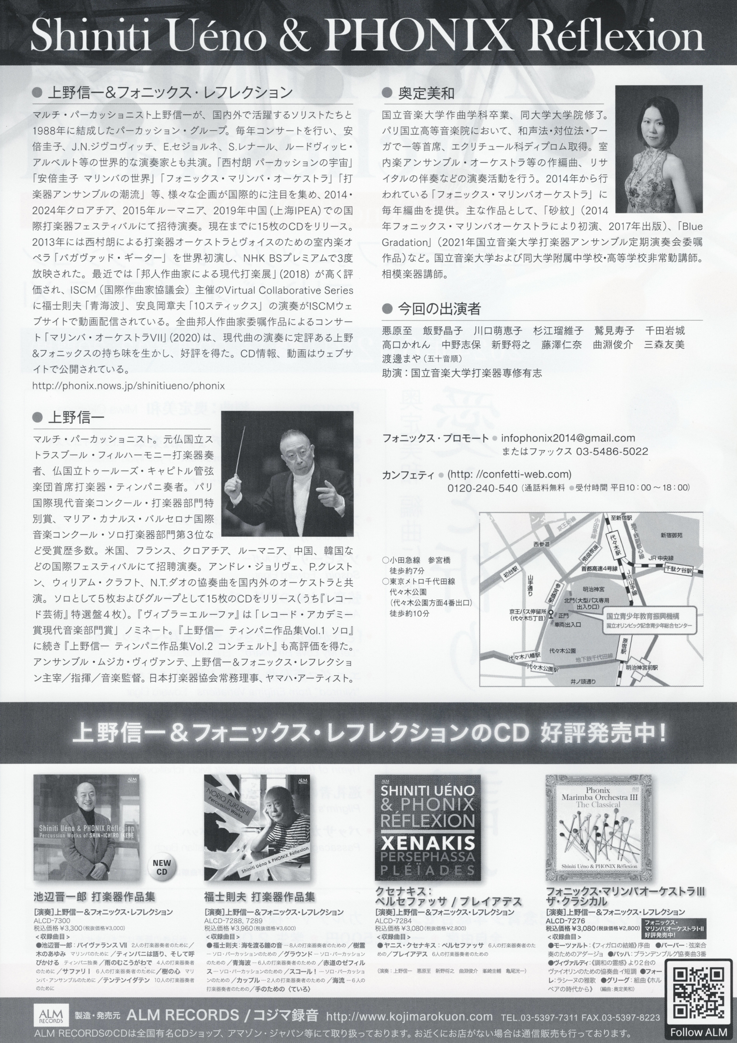 24-06-22 Marimba Orchestra XI Shiniti Ueno & PHONIX Reflexion 