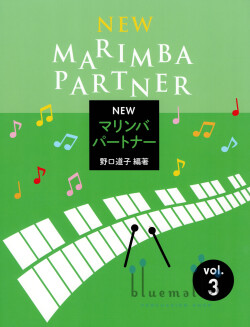 Noguchi , Michiko - Marimba Partner vol.8 (スコア・パート譜セット